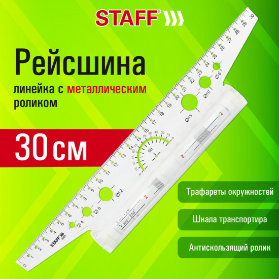 Линейка с роликом