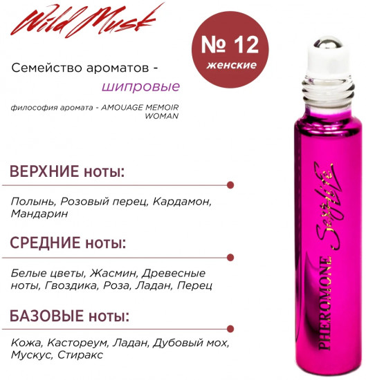 Духи масляные с феромонами «№ 12, Amouage Memoir»