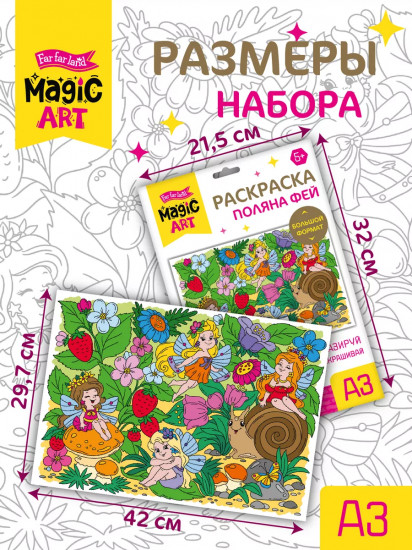 Раскраска «Поляна фей»