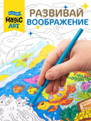 Раскраска «Подводный мир» - Фото 4
