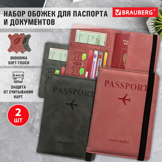 Набор обложек для паспорта и документов