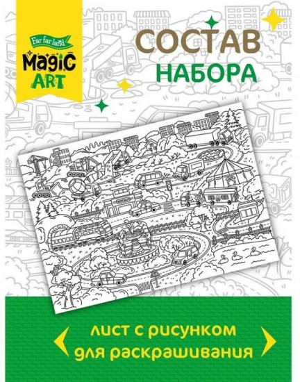 Раскраска для детей «Город»