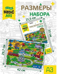 Раскраска для детей «Город» - Фото 2