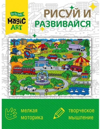 Раскраска для детей «Город»