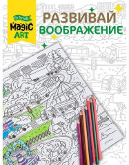 Раскраска для детей «Город» - Фото 4