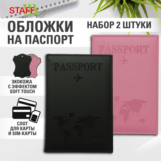 Набор обложек для паспорта и документов