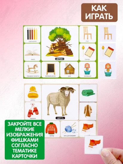 Лото детское «Хочу все знать»