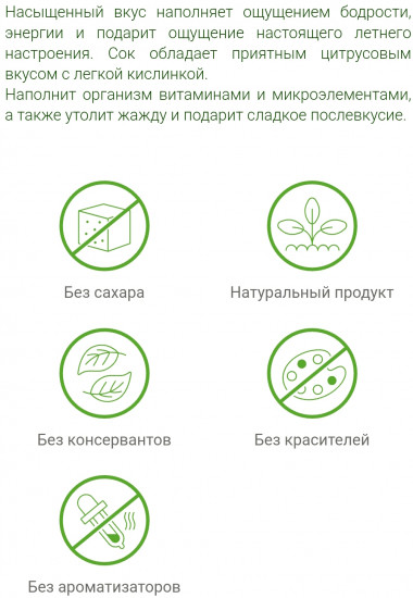 Сок «Апельсин»