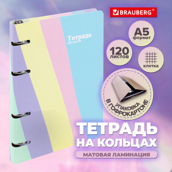 Тетрадь на кольцах