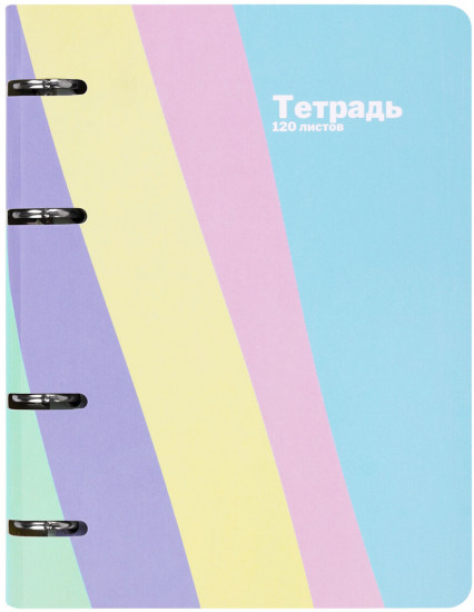 Тетрадь на кольцах