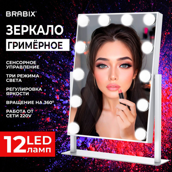Зеркало для макияжа с подсветкой