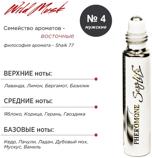 Духи масляные с феромонами мужские «№04, Shaik 77»