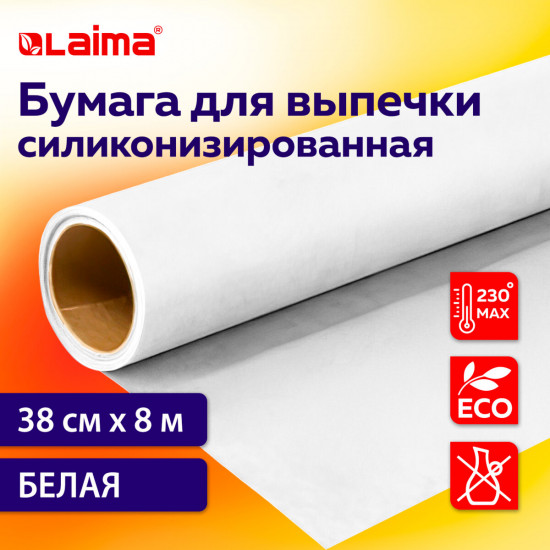 Бумага для выпечки силиконизированная