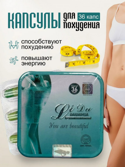 Капсулы для похудения «LiDa Daidaihua»