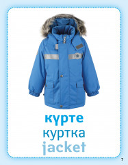 Киiм. Одежда. Cloth. Дидактикалық карточкалар. Дидактические карточки - Фото 2