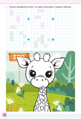 Умный тренажёр №1. Зоопарк чудес. Считаем, читаем, пишем, раскрашиваем. 5-6 лет - Фото 4
