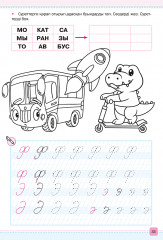 Ақылды тренажёр №1. Ғажайып хайуанаттар бағы. Санаймыз, оқимыз, жазамыз, бояймыз. 5-6 жас - Фото 3