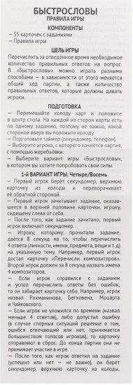 Игра карточная «Быстрословы»