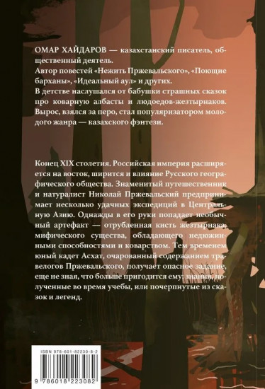 Нежить Пржевальского