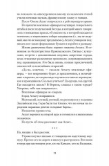 Нежить Пржевальского - Фото 9