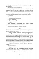 Нежить Пржевальского - Фото 11