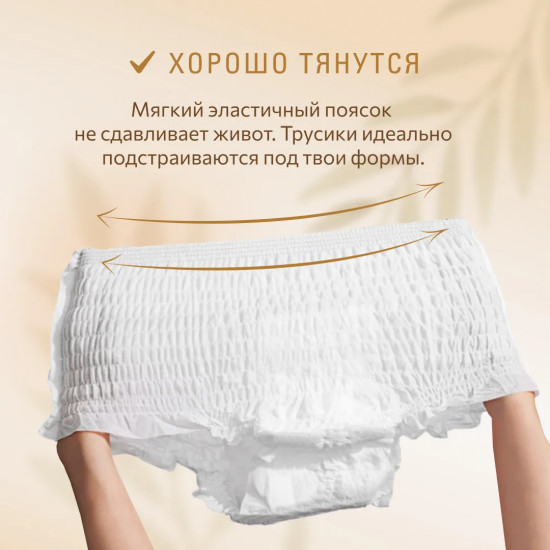 Трусики женские впитывающие одноразовые гигиенические
