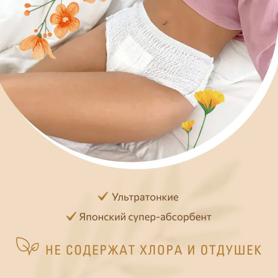Трусики женские впитывающие одноразовые гигиенические
