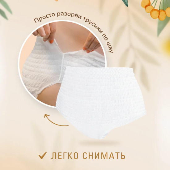Трусики женские впитывающие одноразовые гигиенические