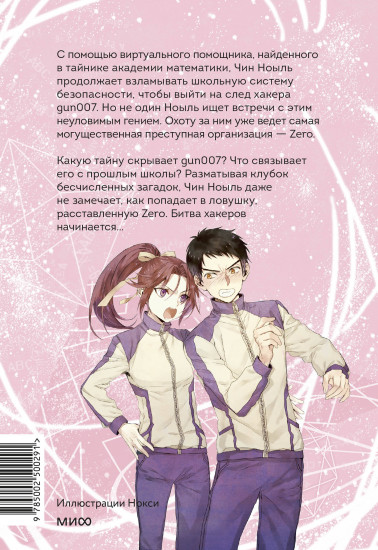 Академия математики. Битва хакеров. Том 2
