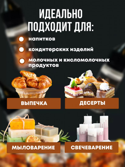 Ароматизатор пищевой «Ром»
