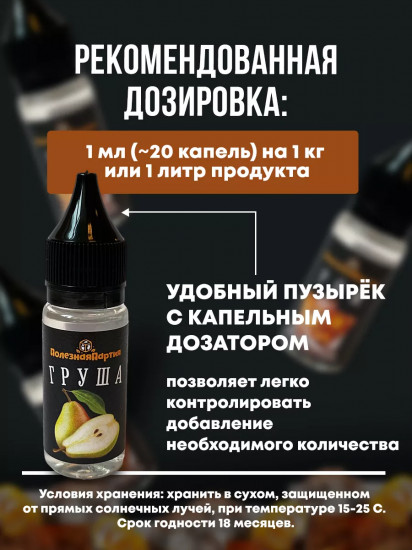 Ароматизатор пищевой «Ром»