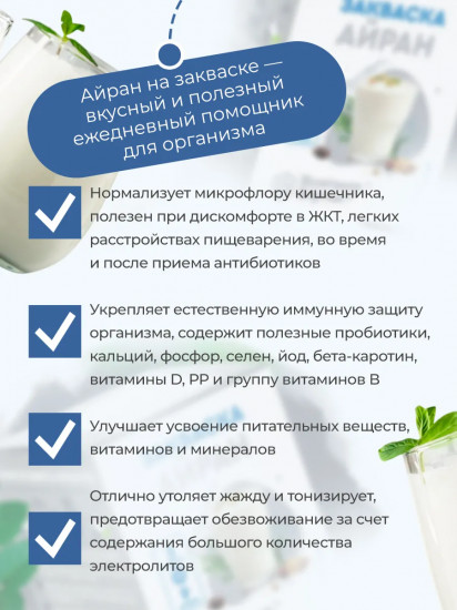 Закваска «Айран»