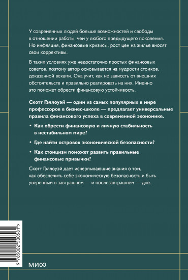 Финансовый стоицизм. Принципы управления деньгами