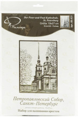 Набор для вышивания «Петропавловский собор, Санкт-Петербург» - Фото 1