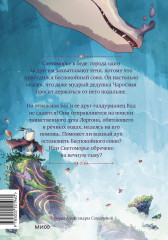 Светоморье. Том 2. Разрушитель солнца - Фото 1