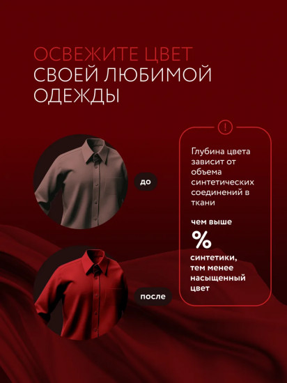 Краситель для ткани, бордовый