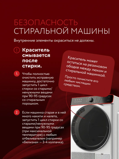 Краситель для ткани, бордовый