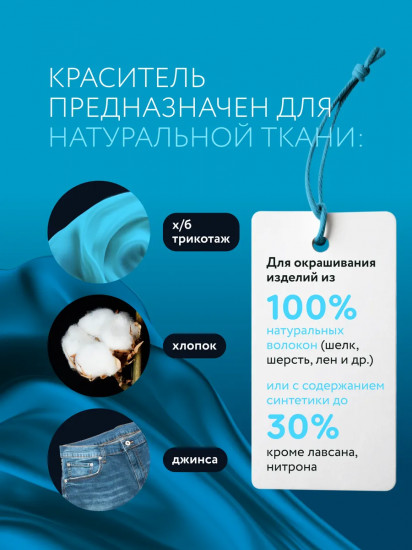 Краситель для ткани, голубой