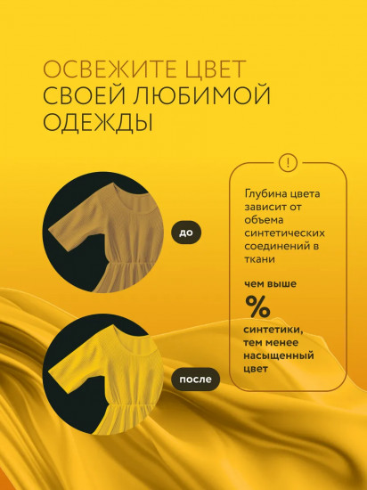 Краситель для ткани, желтый