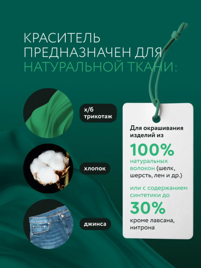 Краситель для ткани, зеленый