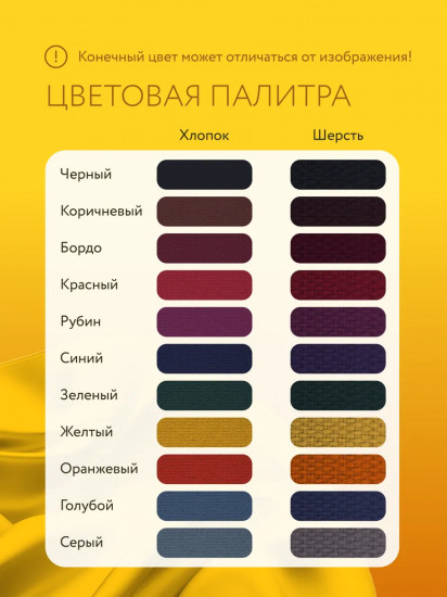 Краситель для ткани, желтый
