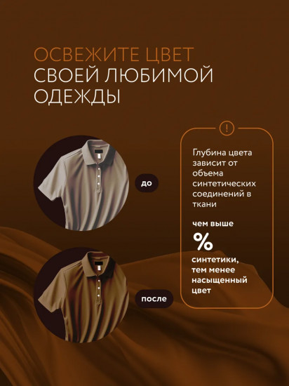 Краситель для ткани, коричневый