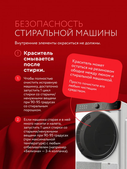 Краситель для ткани, красный