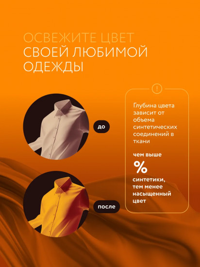 Краситель для ткани, оранжевый