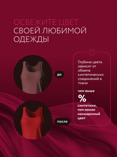 Краситель для ткани, рубиновый
