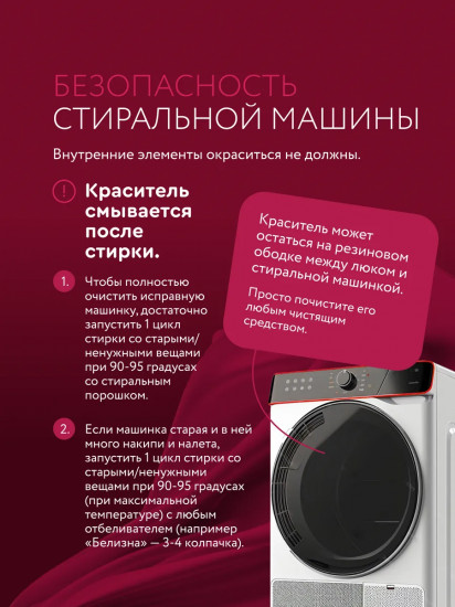 Краситель для ткани, рубиновый