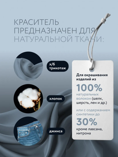 Краситель для ткани, серый