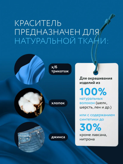Краситель для ткани, синий