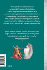 История гаданий и предсказаний. От ворожей и подблюдных песен до астрологии и карт Таро - Фото 1
