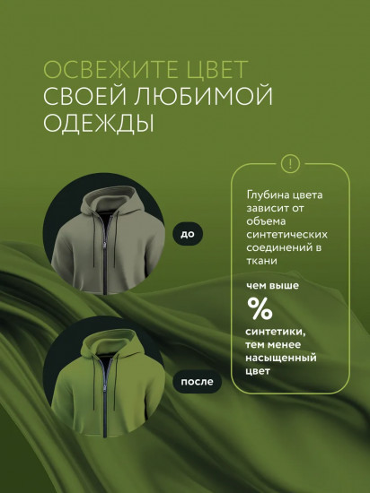 Краситель для ткани, хаки